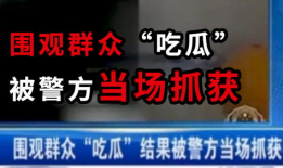 莱州吃瓜事件最新爆料新闻,最新爆料揭露惊人内幕